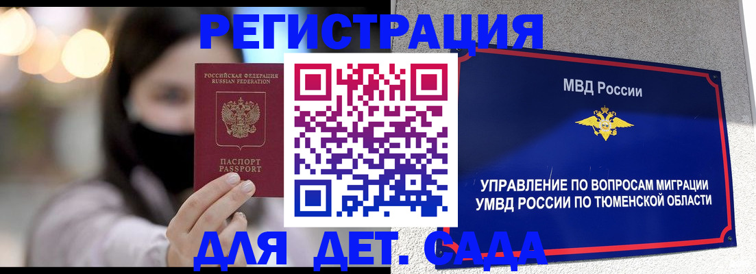 прописка паспорт в Ялуторовске