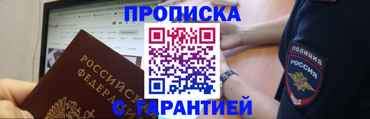 временная регистрация гарантия в Ялуторовске