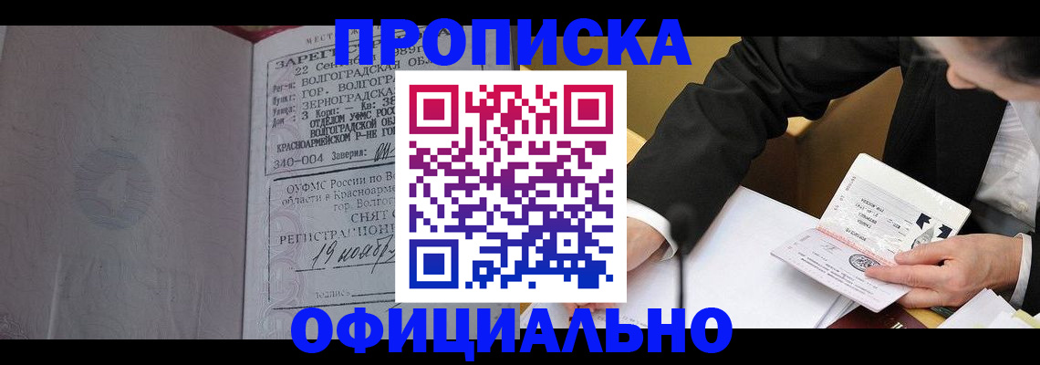 прописка для работы в Ялуторовске