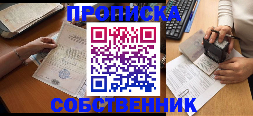 временная регистрация для всех в Ялуторовске