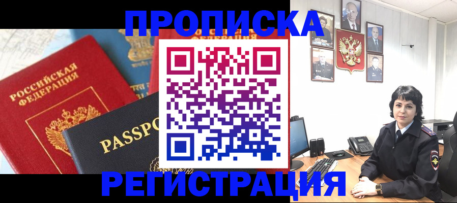 прописка штамп в Ялуторовске